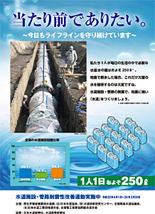 平成２２年度 「地震に強い水道づくり」ポスター Ｄ